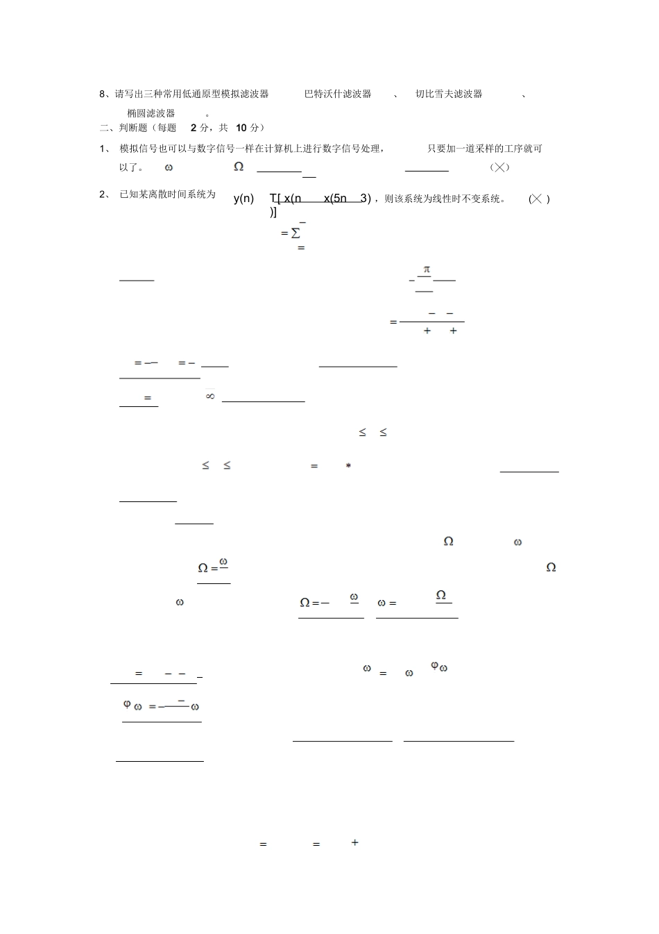 数字信号处理试卷及详细答案.docx_第2页