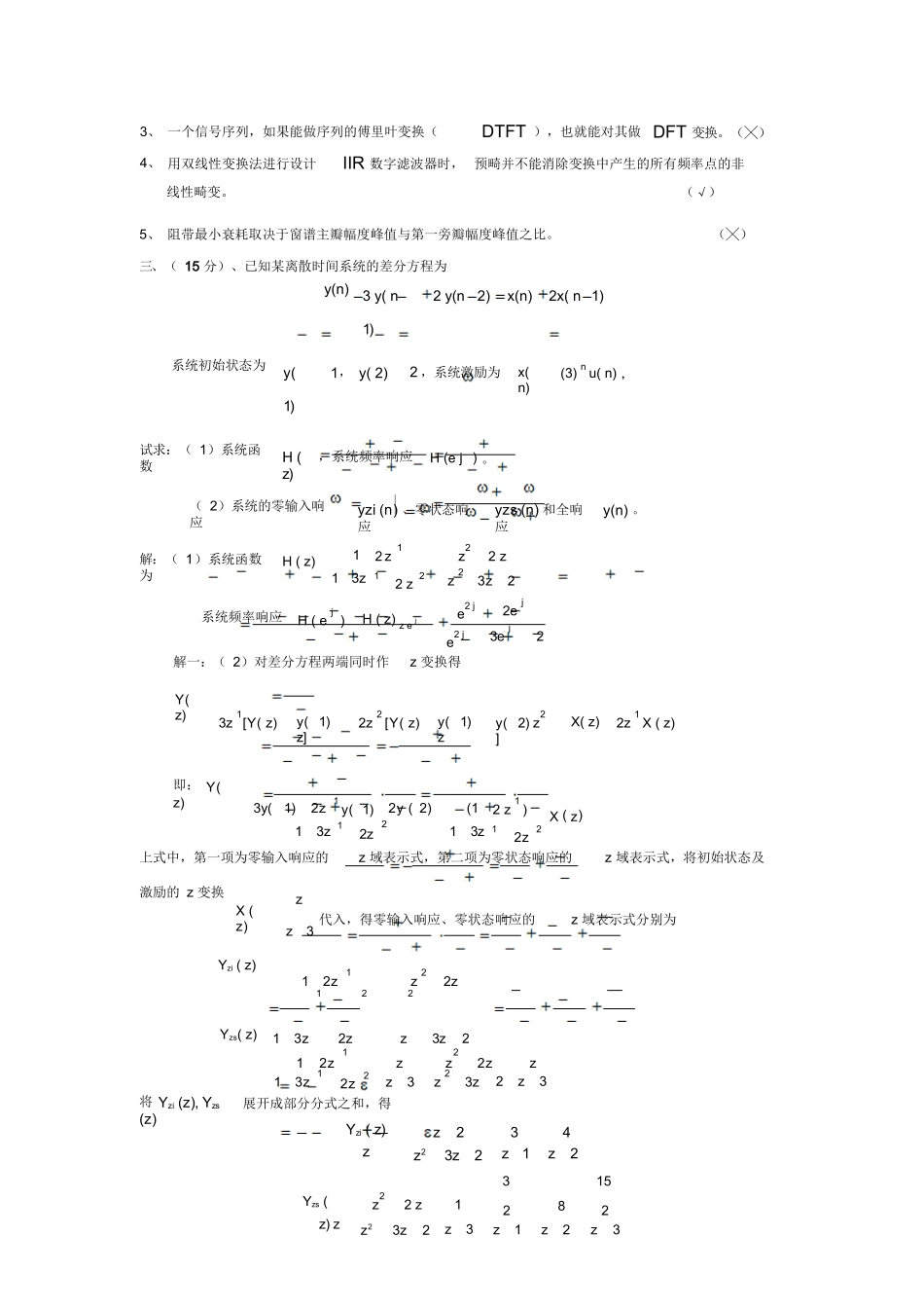 数字信号处理试卷及详细答案.docx_第3页