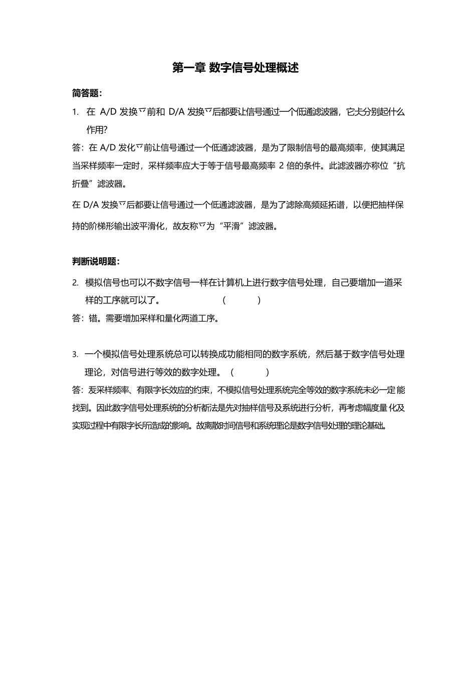 数字信号处理习题集(附答案).docx_第1页