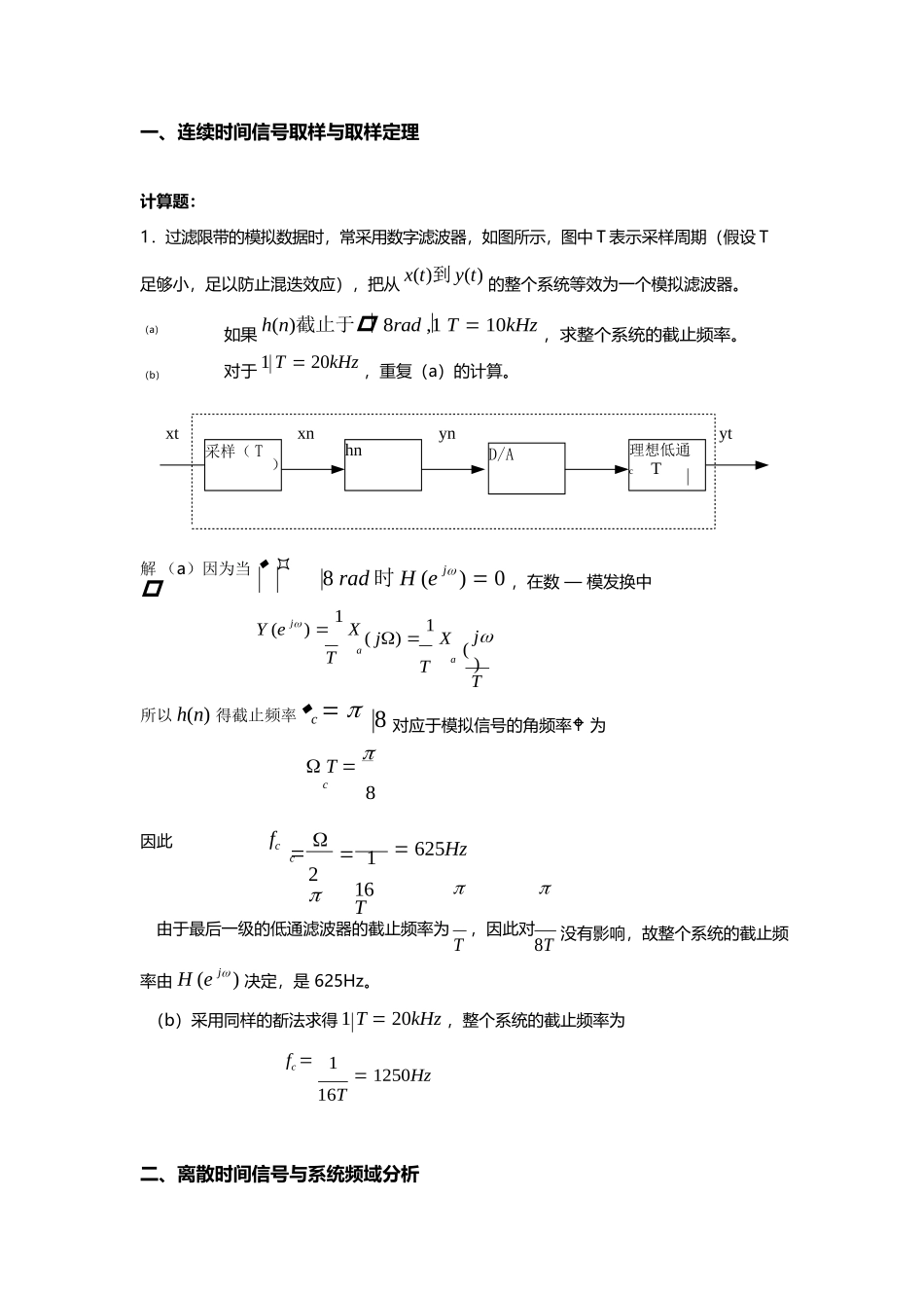 数字信号处理习题集(附答案).docx_第3页