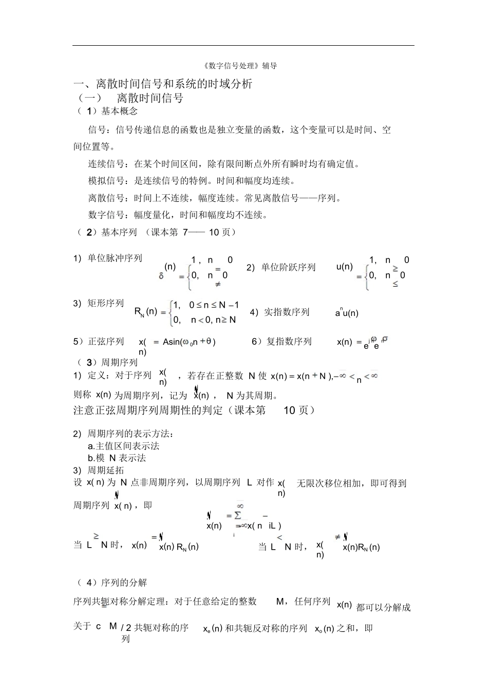 数字信号处理知识点总结.docx_第1页