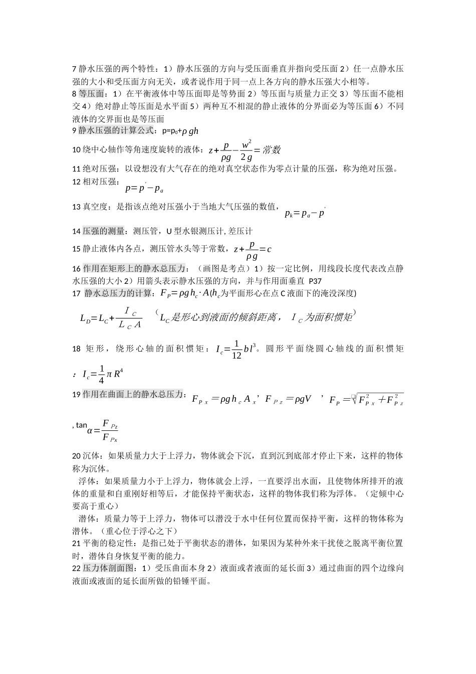 水力学基本概念.docx_第2页