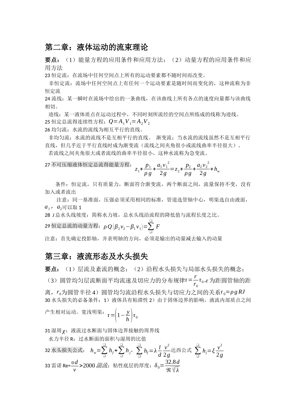 水力学基本概念.docx_第3页