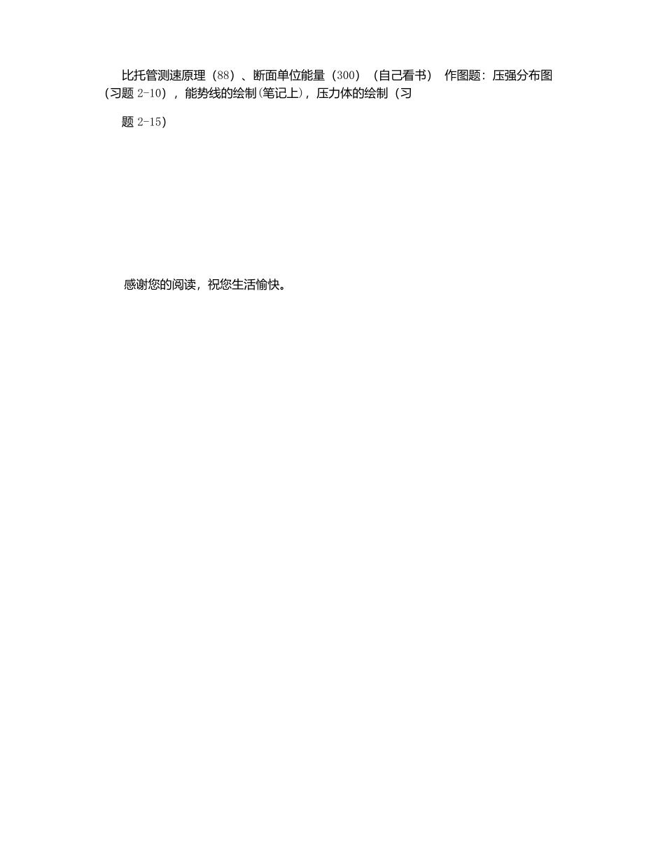 水力学名词解释.docx_第2页