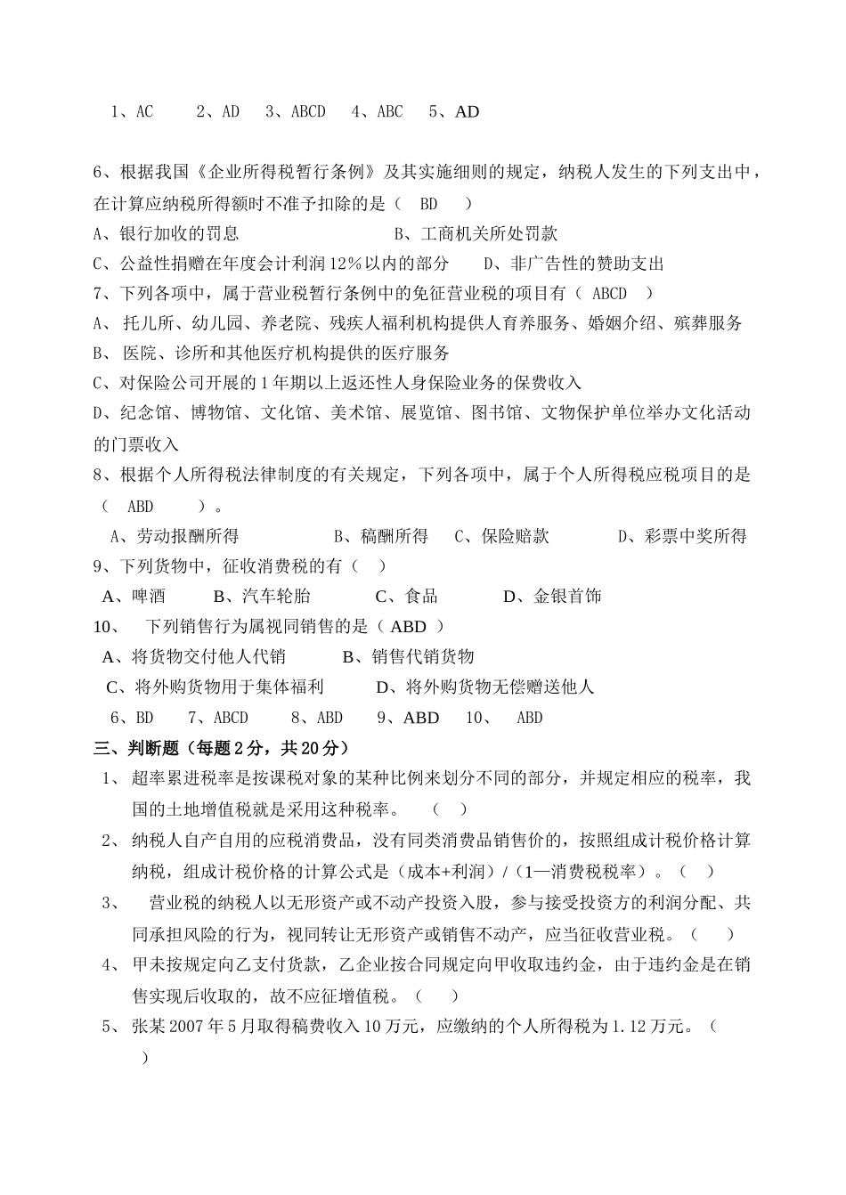 税法期末试卷及参考答案.doc_第3页