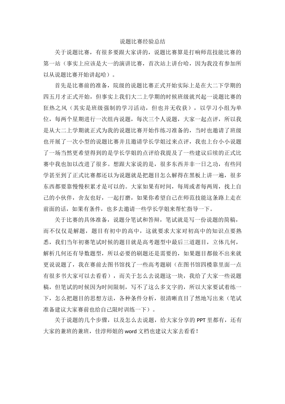 说题比赛经验—洪爽.docx_第1页