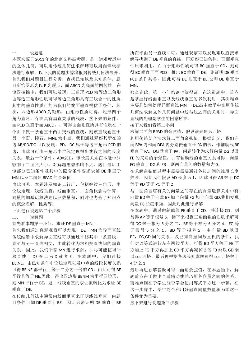 说题稿（11.29立体几何）.docx_第1页