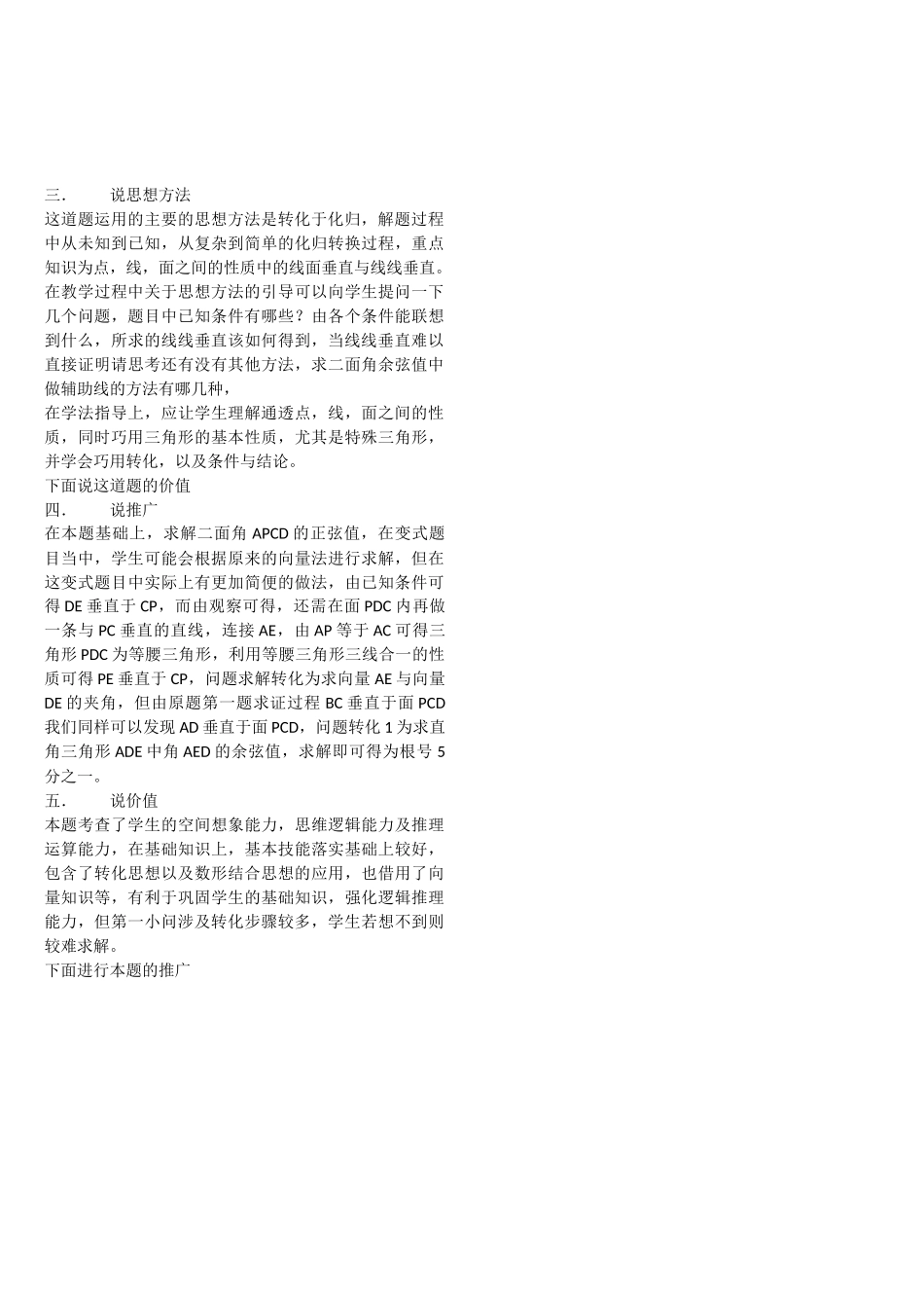 说题稿（11.29立体几何）.docx_第2页