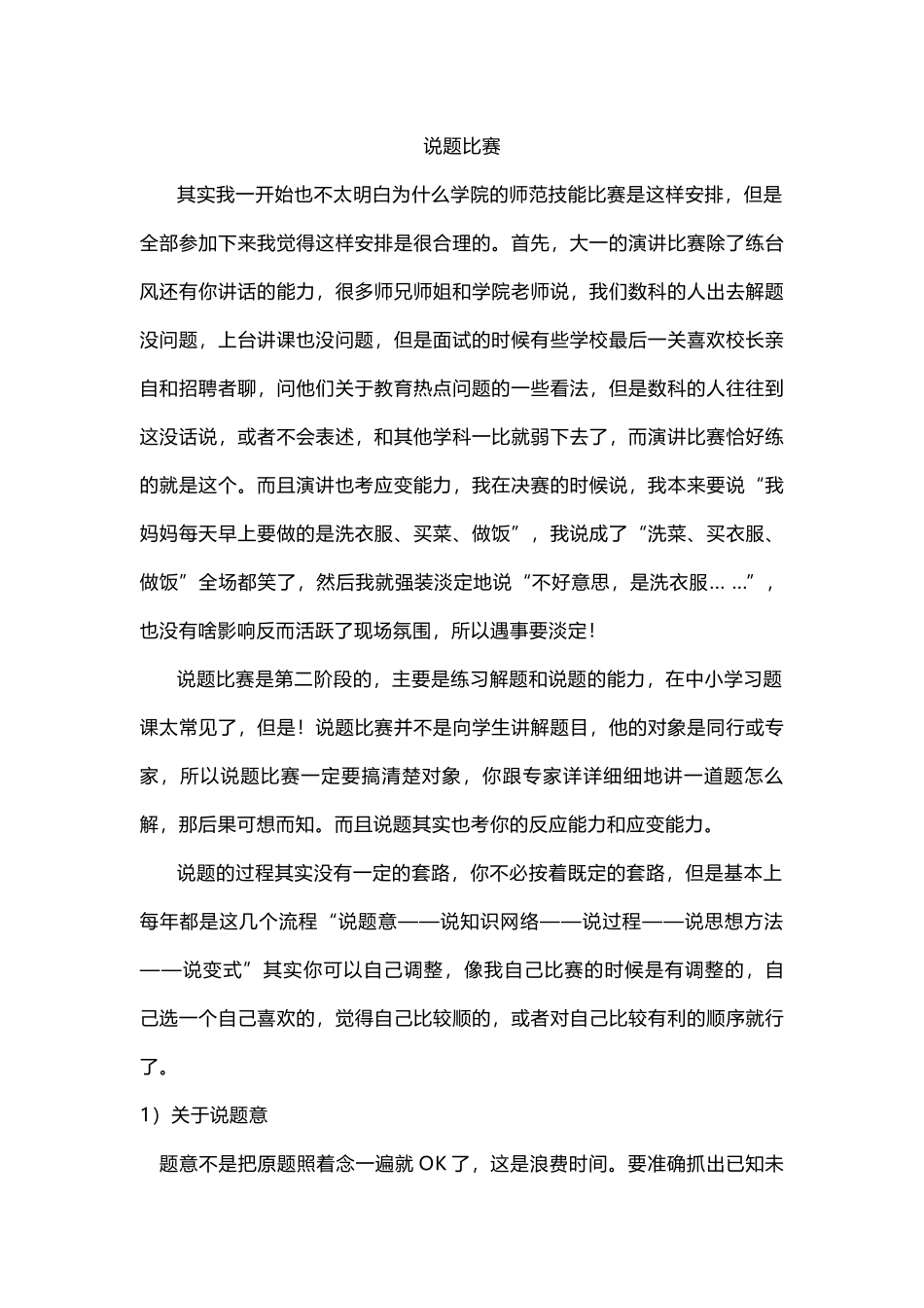 说题经验总结—张佳淳.docx_第1页