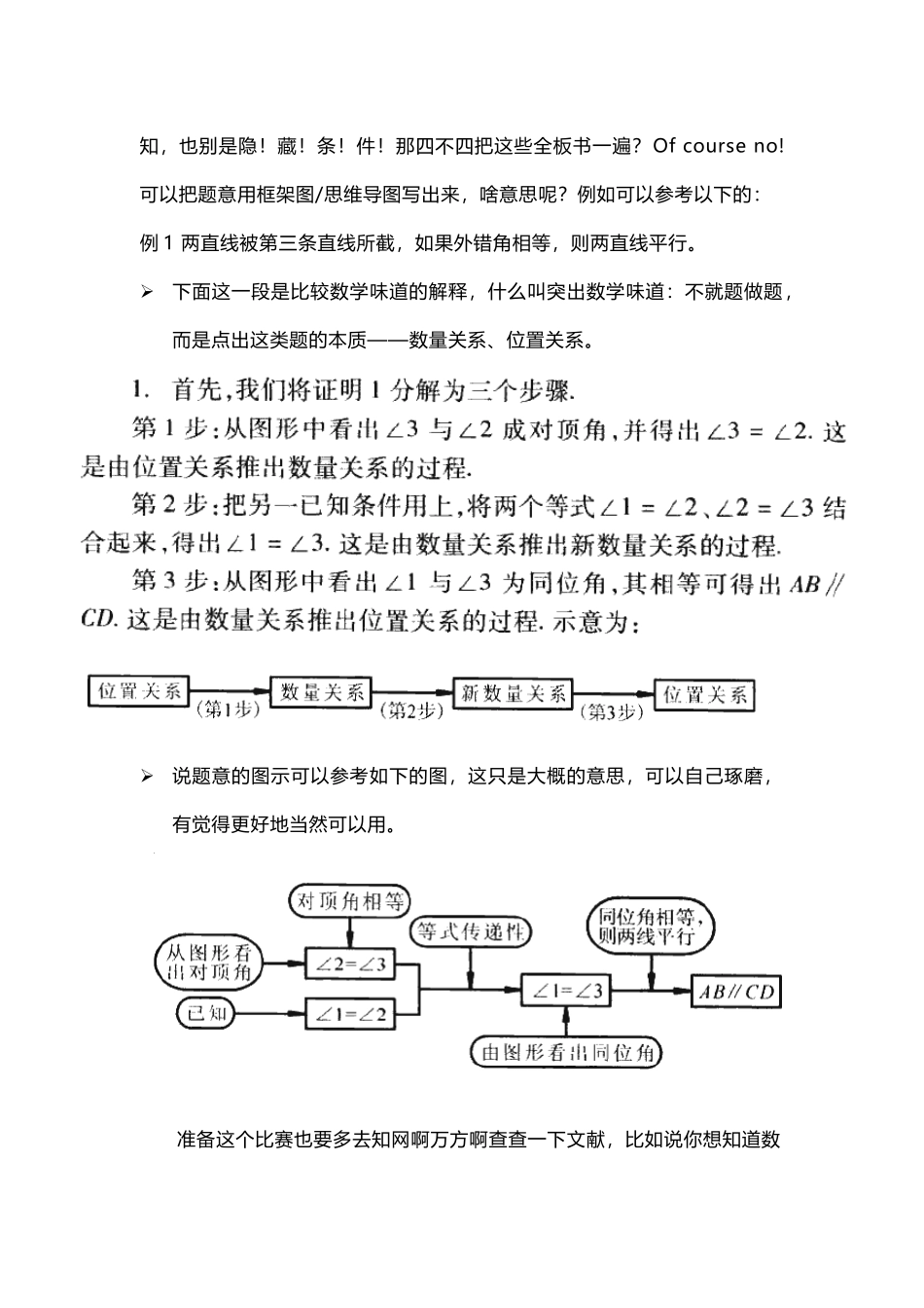 说题经验总结—张佳淳.docx_第2页