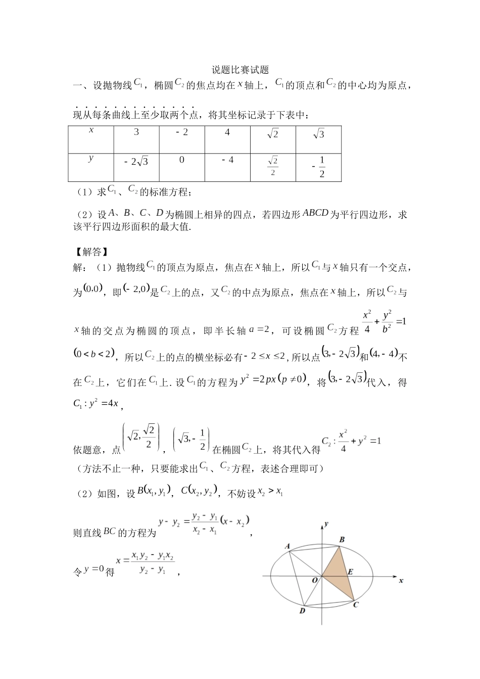 说题决赛试题 答案.docx_第1页