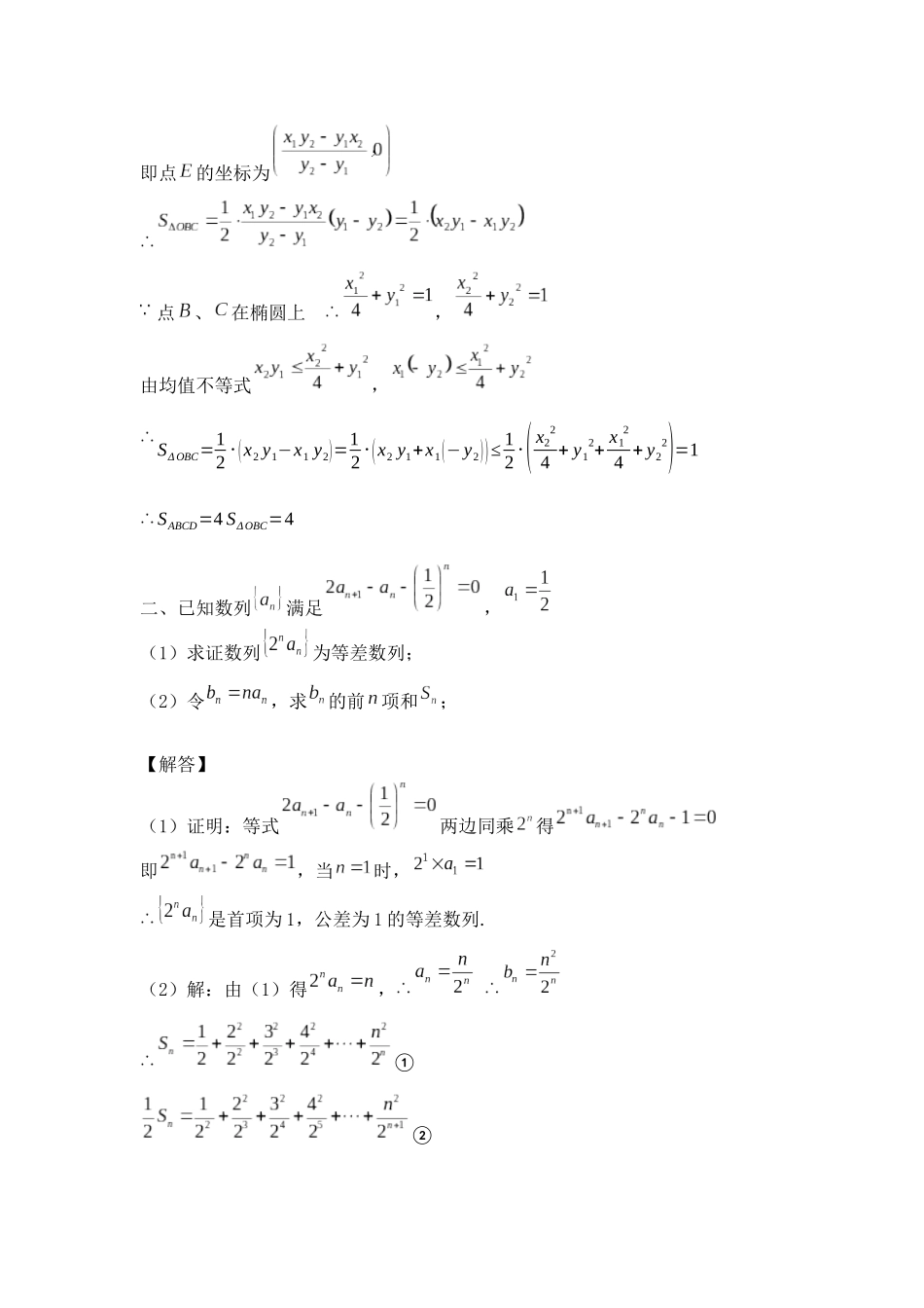 说题决赛试题 答案.docx_第2页
