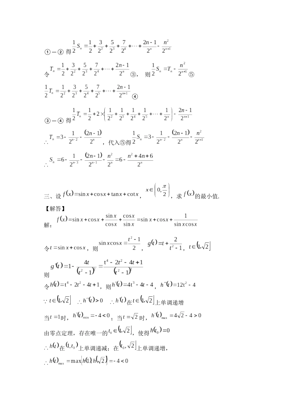 说题决赛试题 答案.docx_第3页
