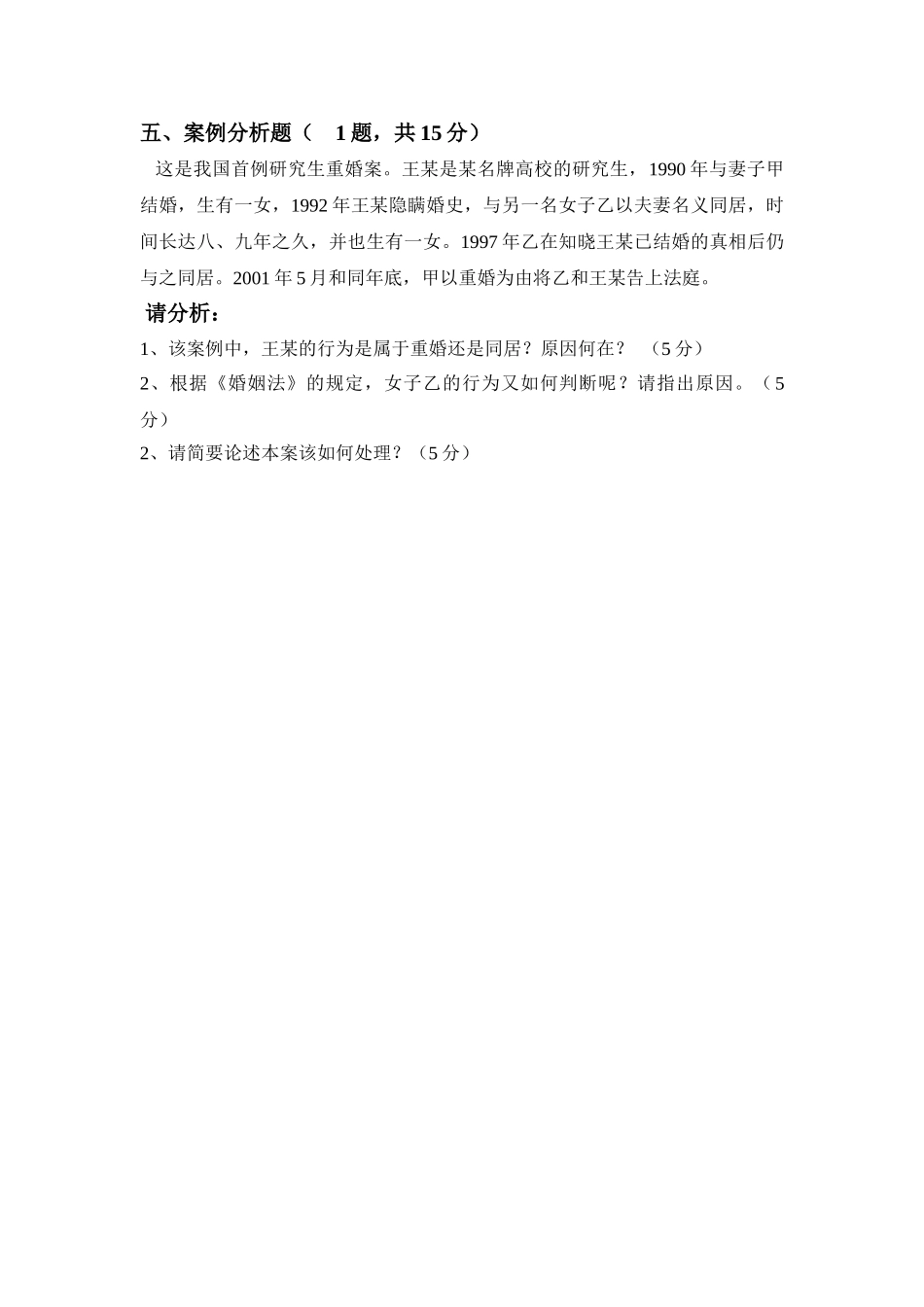 思想道德修养与法律基础A卷(大一上模拟).doc_第3页