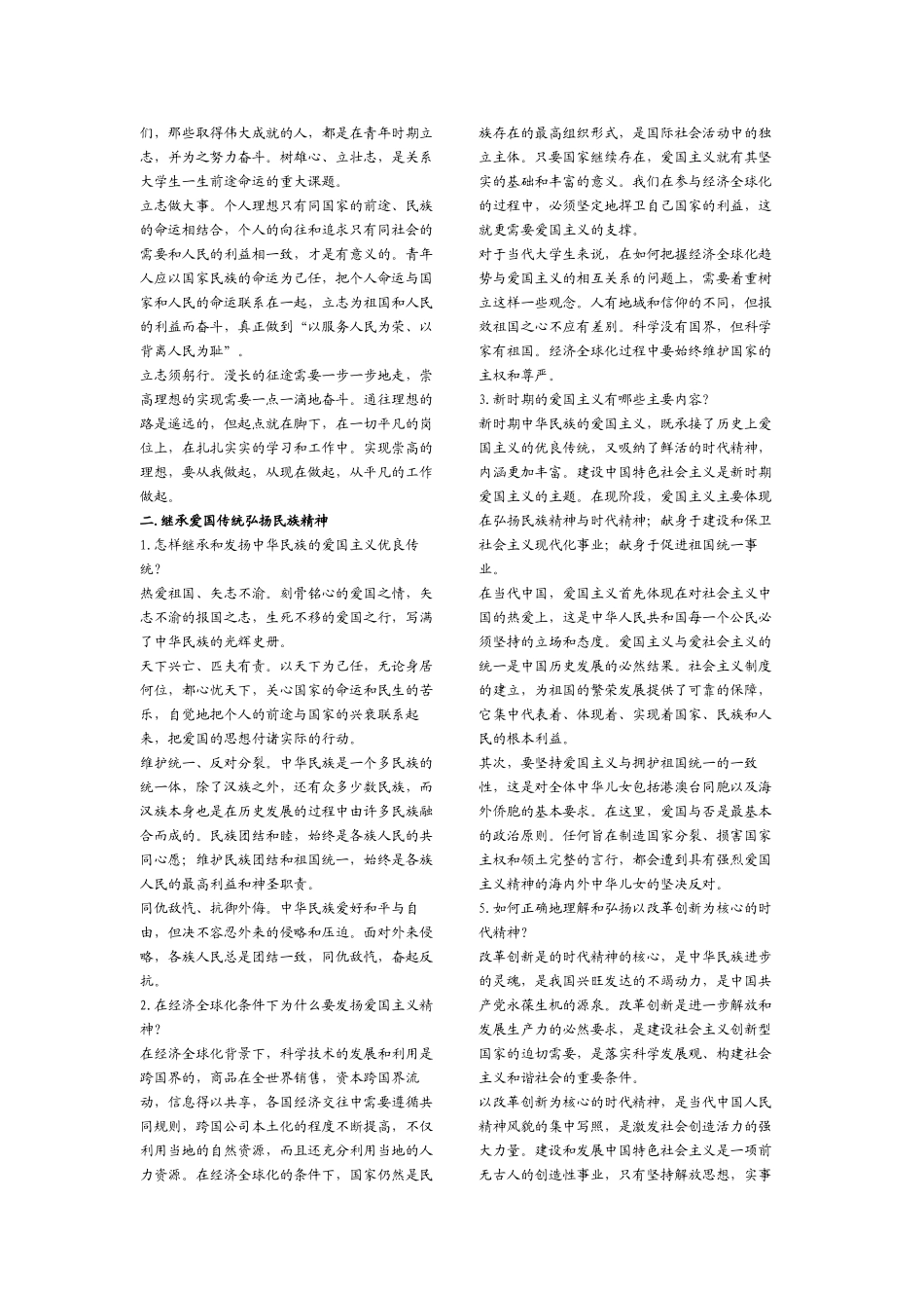 思想道德与政治修养复习资料.doc_第3页