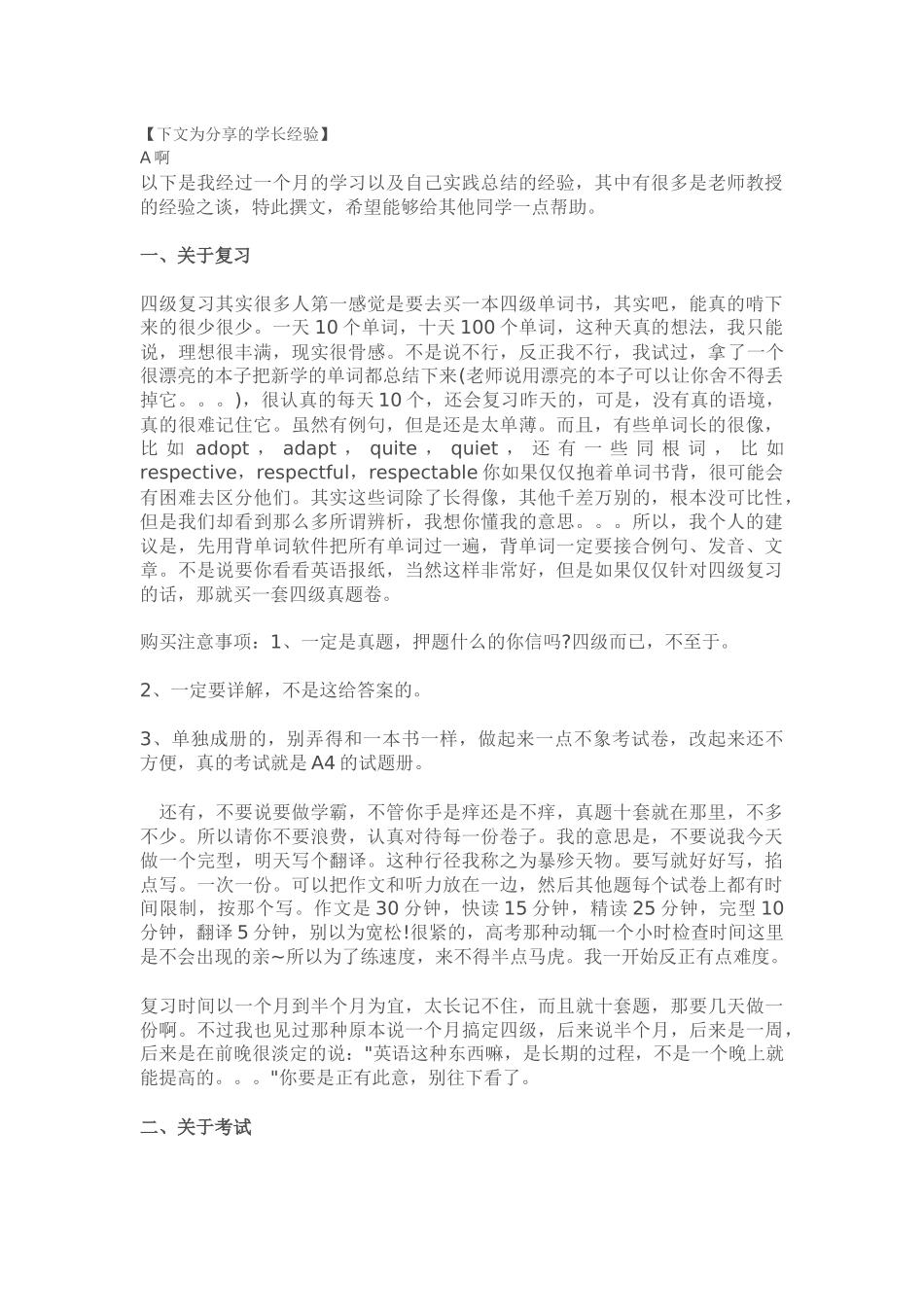 四级607经验.docx_第1页