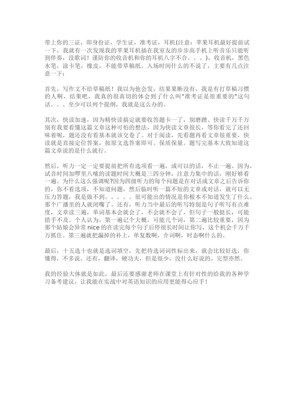 四级607经验.docx_第2页