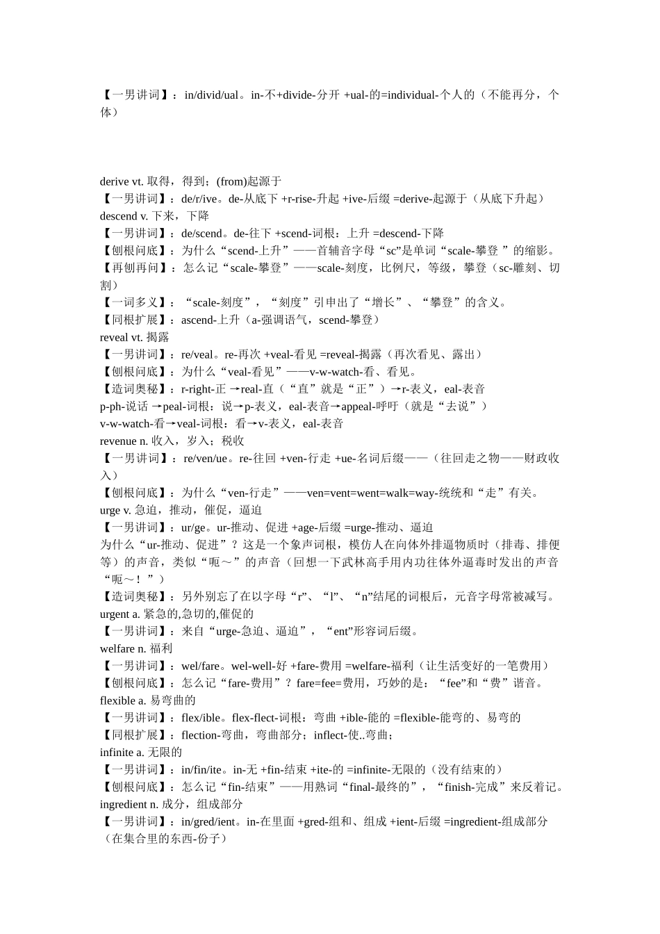 四级单词串讲.doc_第2页