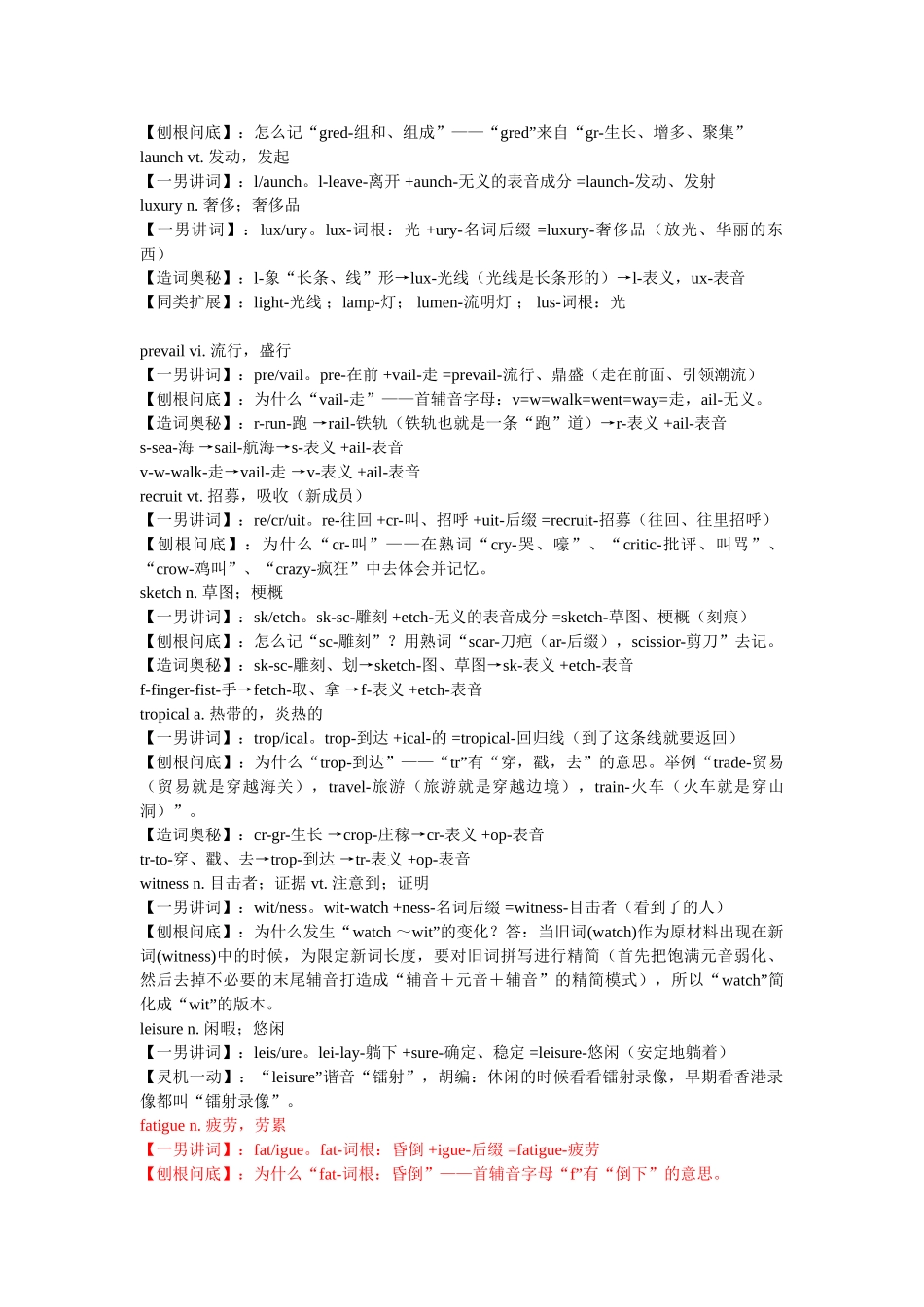 四级单词串讲.doc_第3页