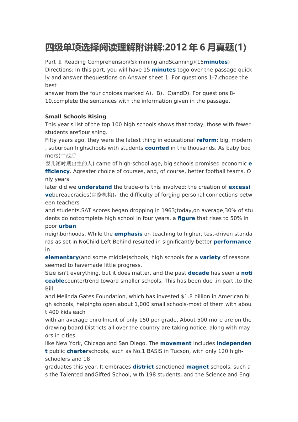 四级单项选择阅读理解附讲解十.doc_第1页