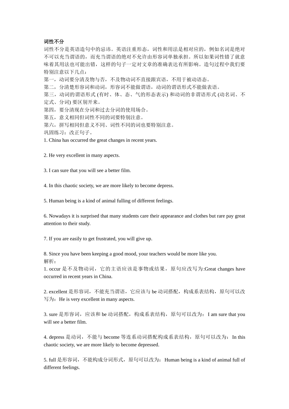 四级高分作文是这样练成的.doc_第1页