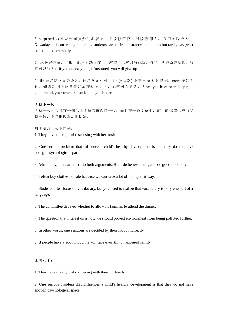 四级高分作文是这样练成的.doc_第2页