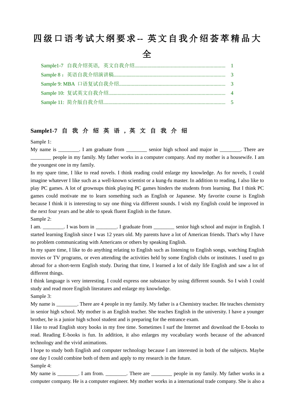 四级口语考试大纲要求--英文自我介绍荟萃精品大全.doc_第1页