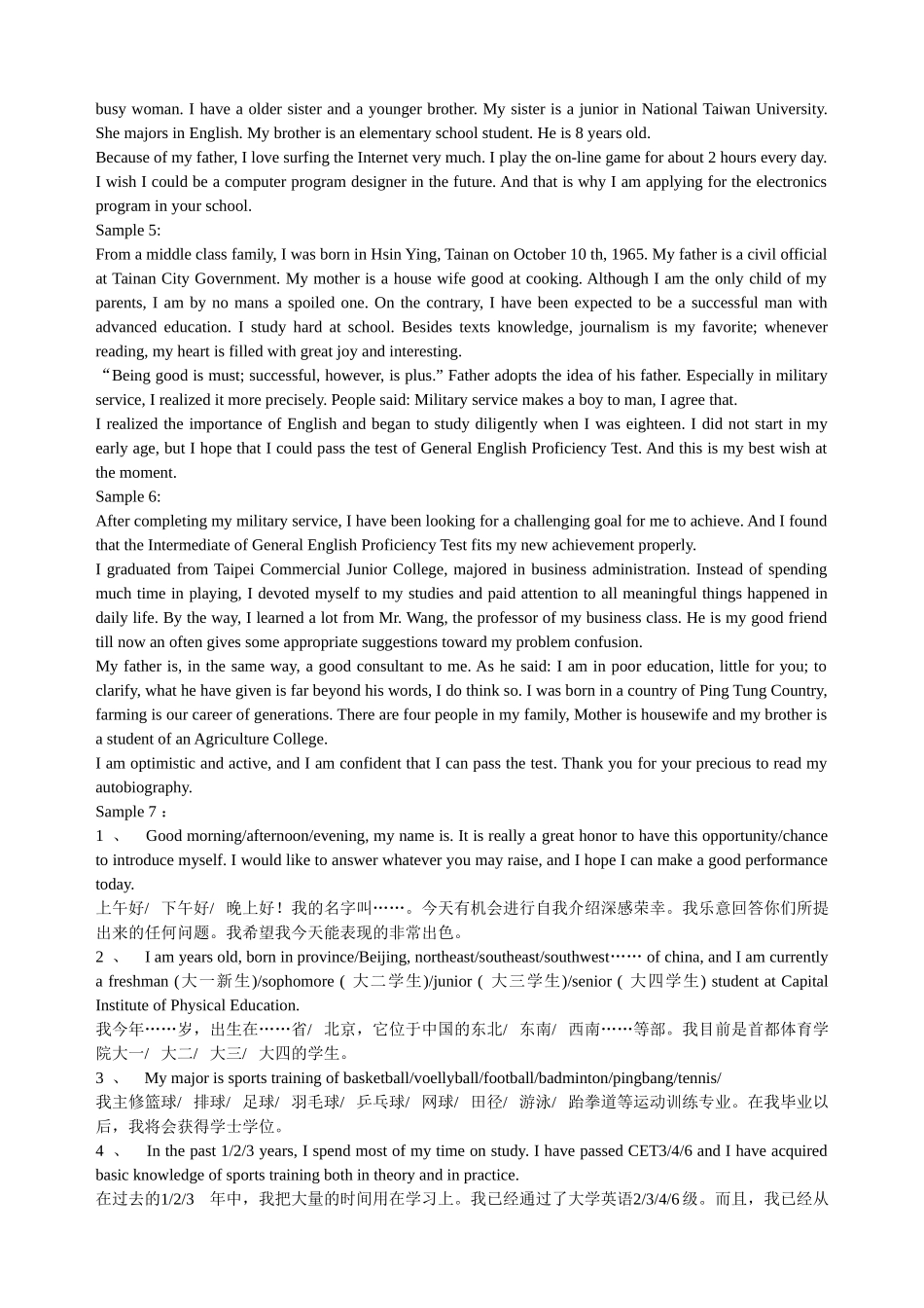 四级口语考试大纲要求--英文自我介绍荟萃精品大全.doc_第2页