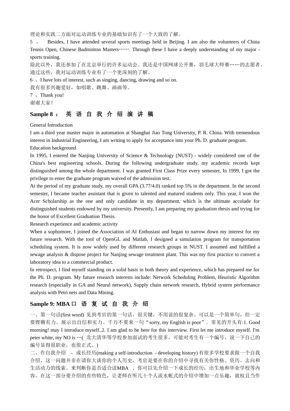 四级口语考试大纲要求--英文自我介绍荟萃精品大全.doc_第3页