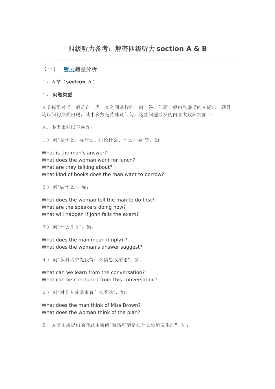 四级听力备考：解密四级听力.doc_第1页