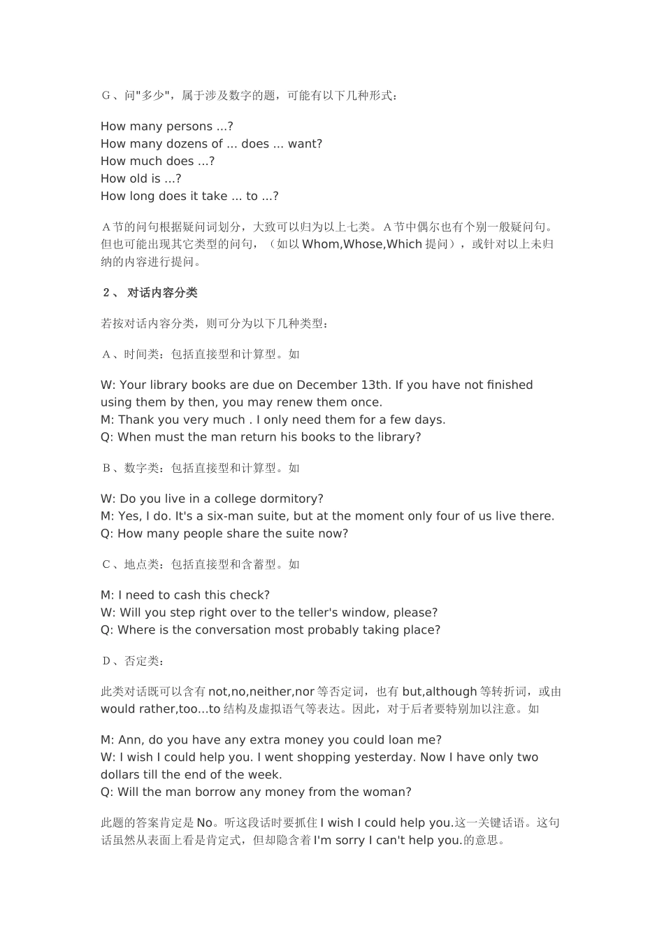 四级听力备考：解密四级听力.doc_第3页