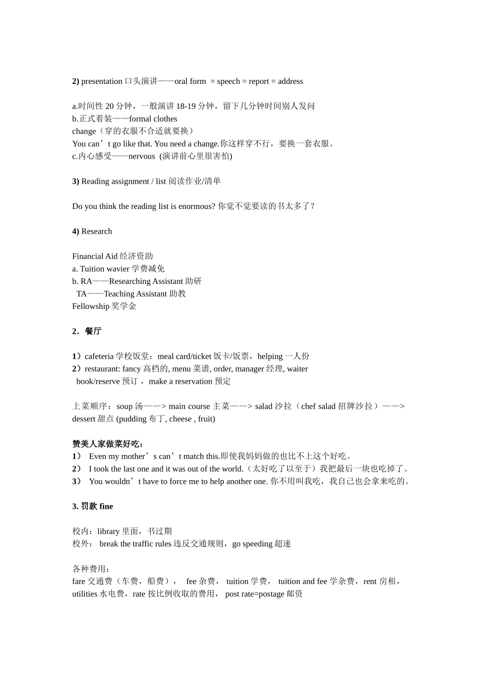 四级听力技巧规律总结.doc_第3页