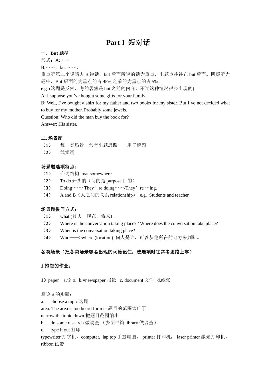 四级听力技巧总结(完整版)四级高分之路.doc_第3页