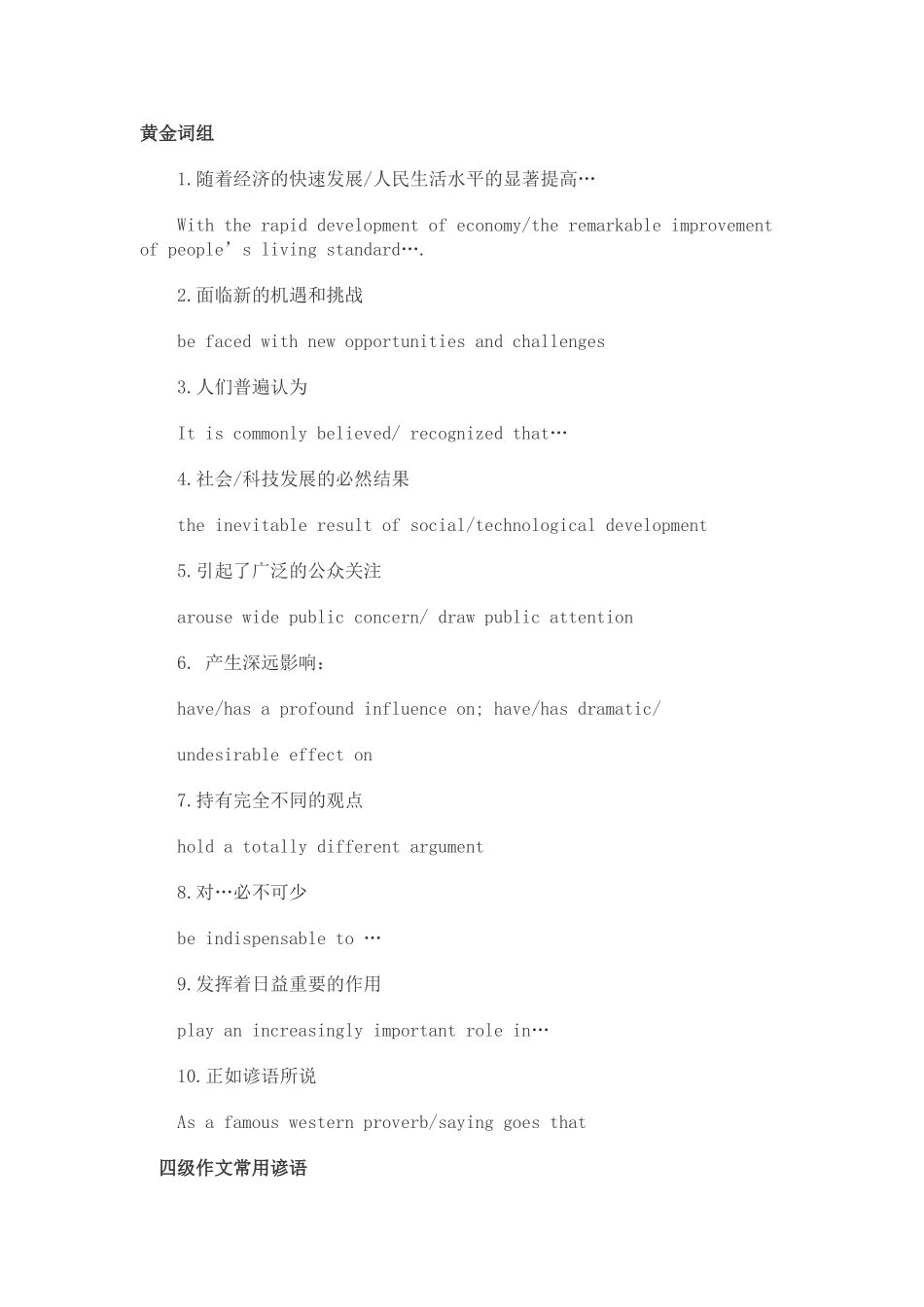 四级英语黄金词组及常用15个句型.doc_第1页