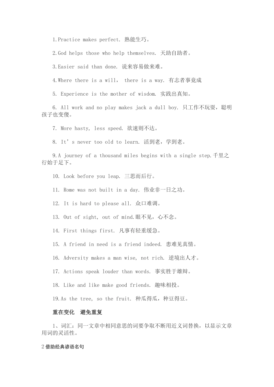 四级英语黄金词组及常用15个句型.doc_第2页