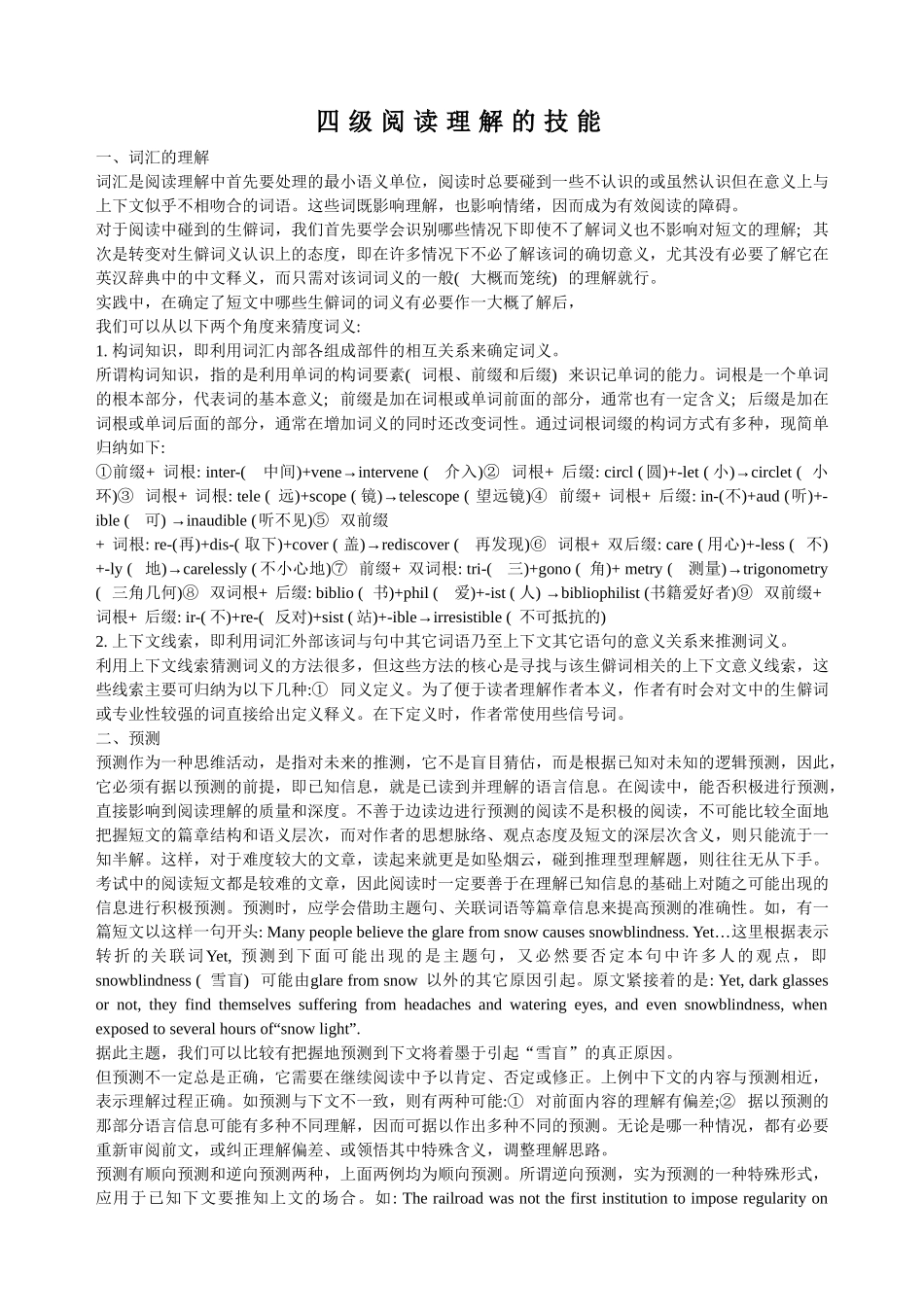 四级阅读理解的技能.doc_第1页