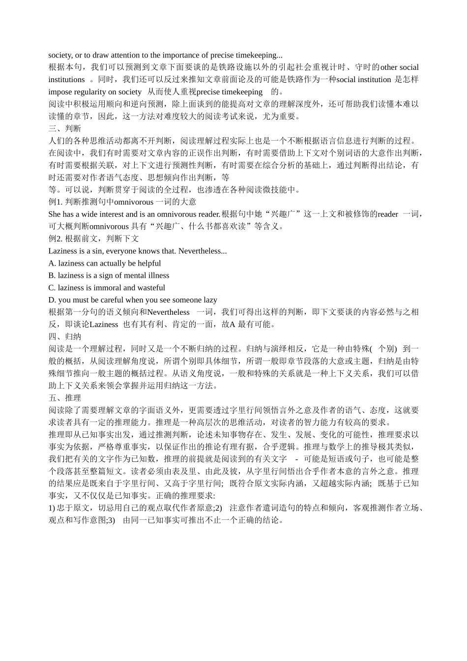 四级阅读理解的技能.doc_第2页