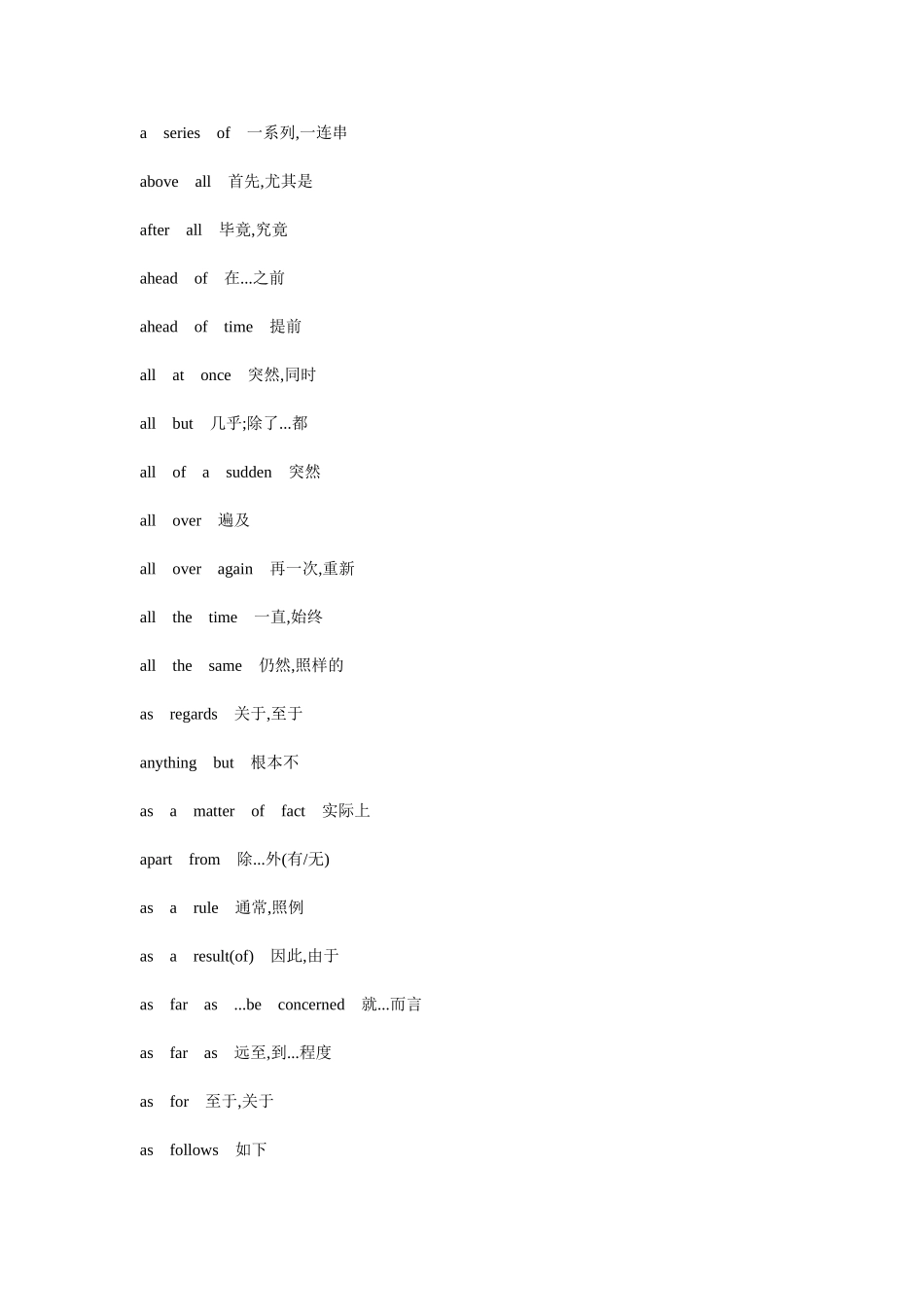 四级最常用短语.doc_第1页