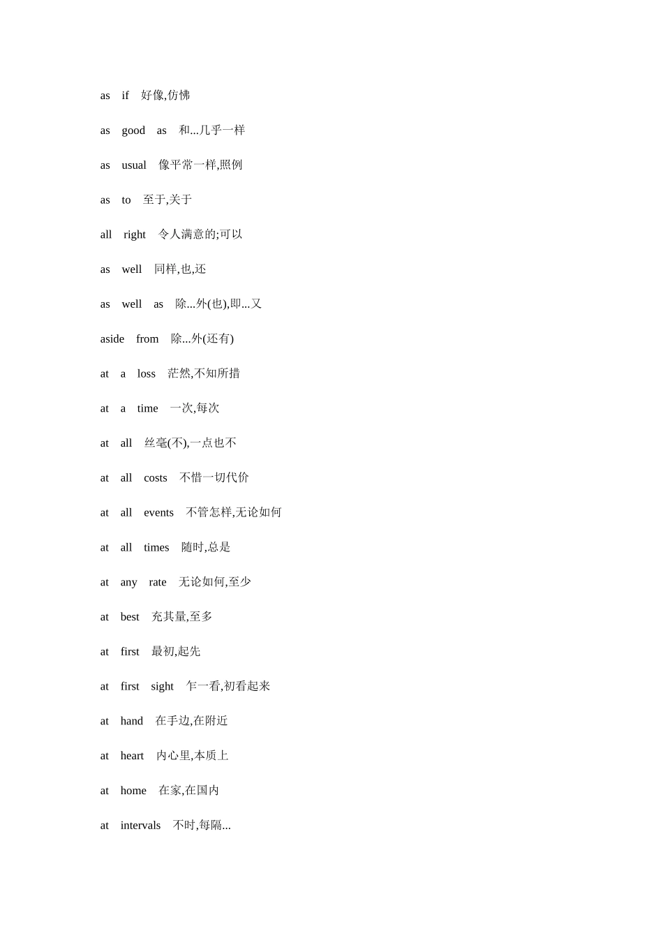 四级最常用短语.doc_第2页