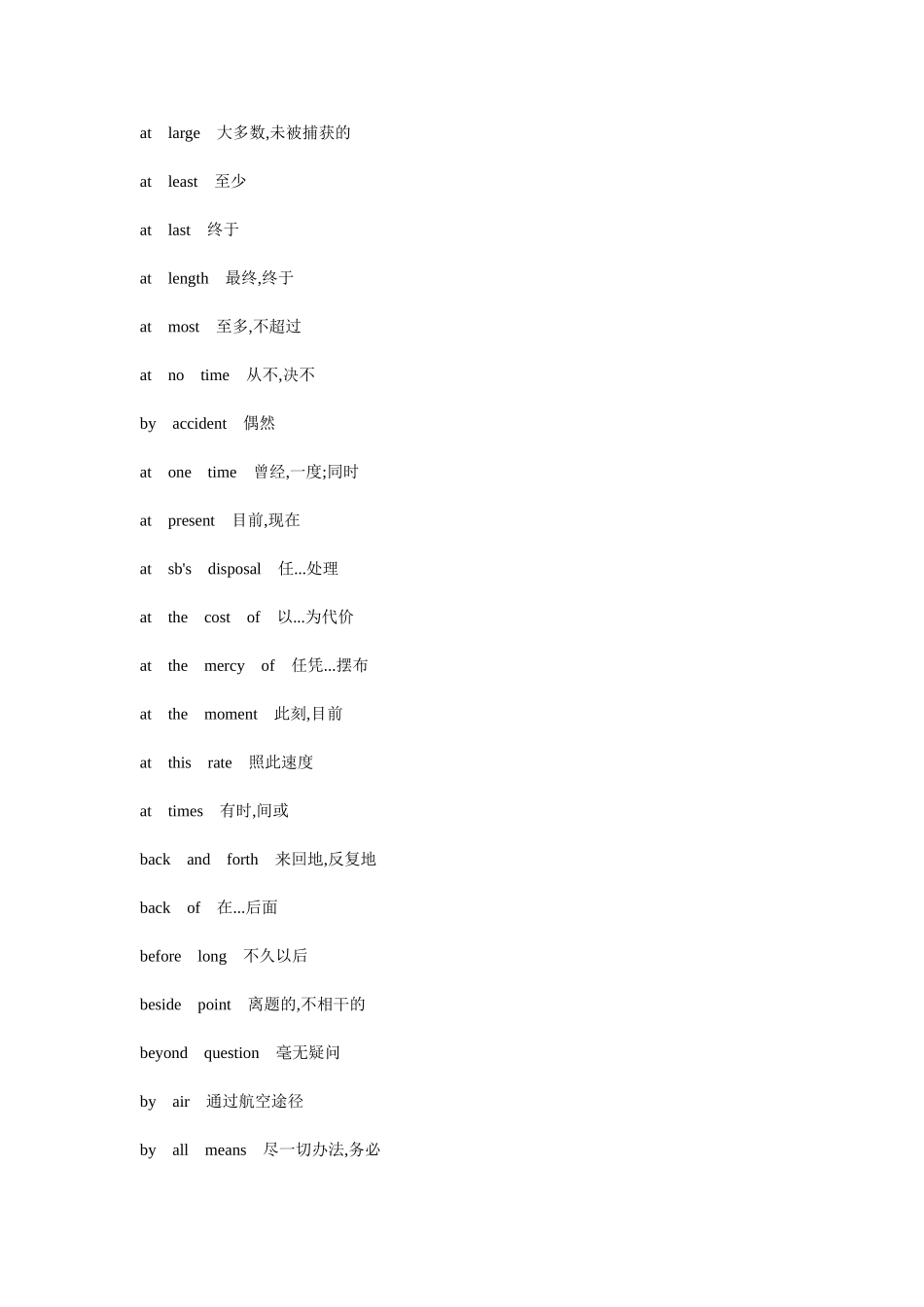 四级最常用短语.doc_第3页