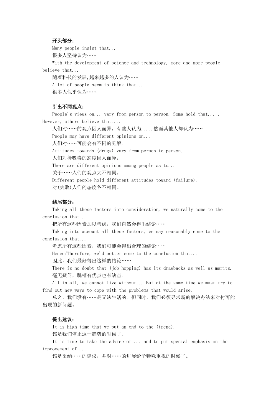 四级作文 三部分作文法.docx_第1页