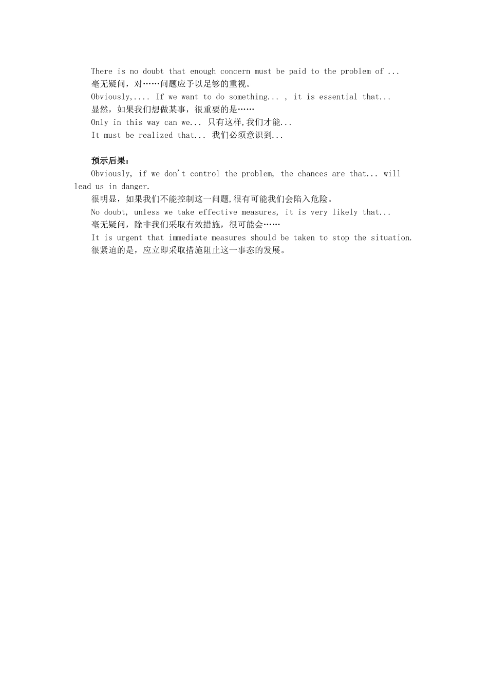 四级作文 三部分作文法.docx_第2页