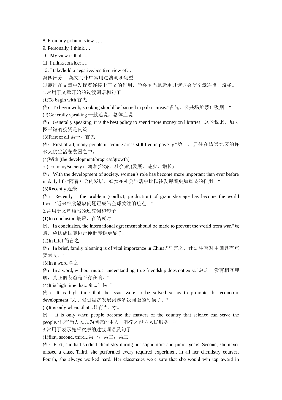 四六级常用句型汇总.doc_第3页