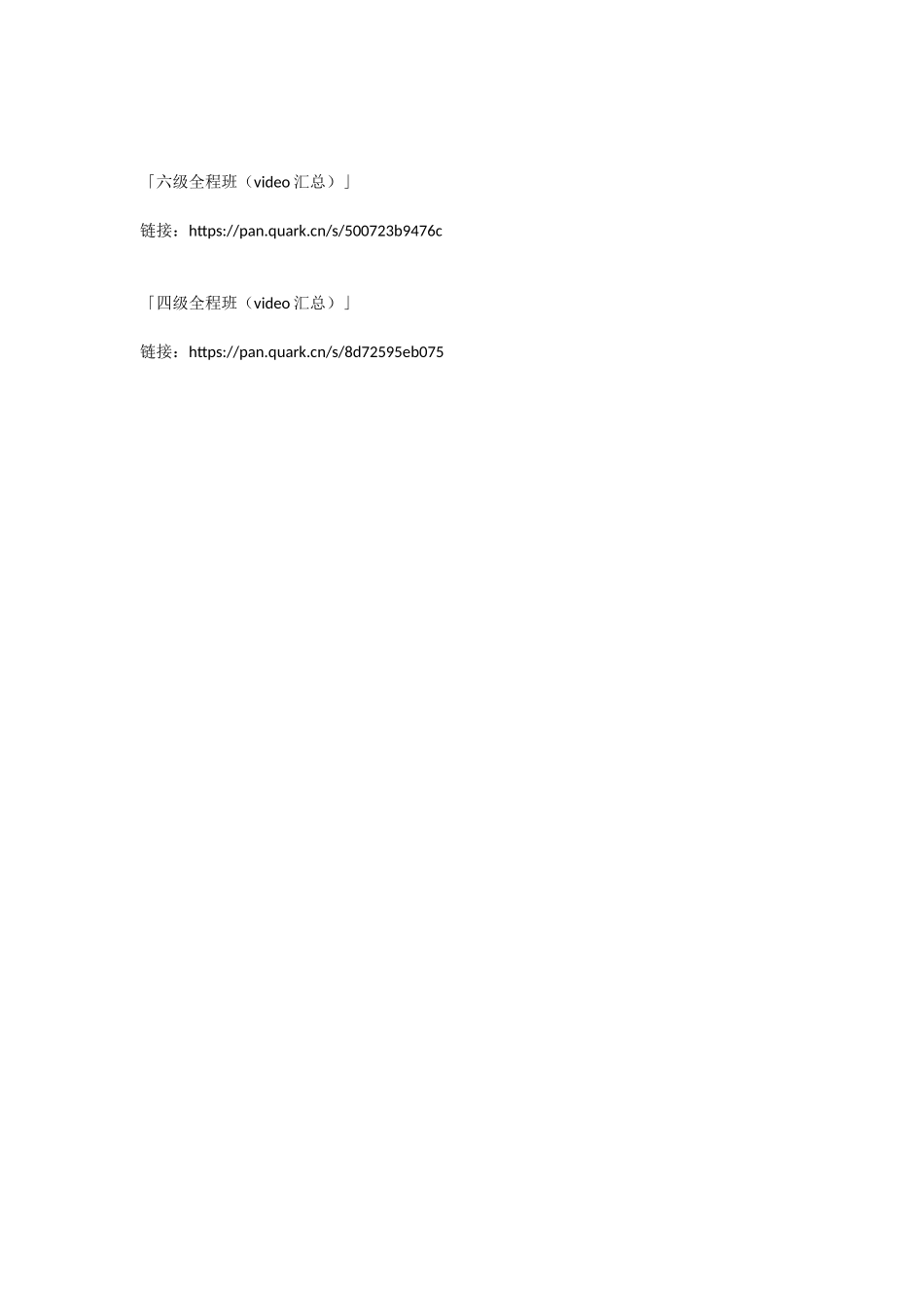 四六级汇总video.docx_第1页