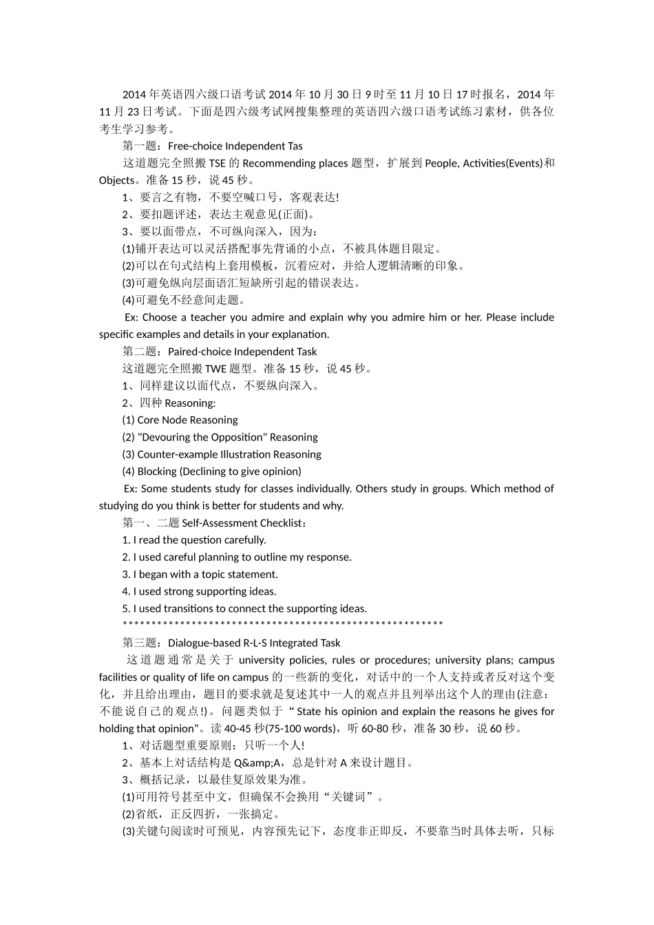 四六级口语练习素材.docx_第1页