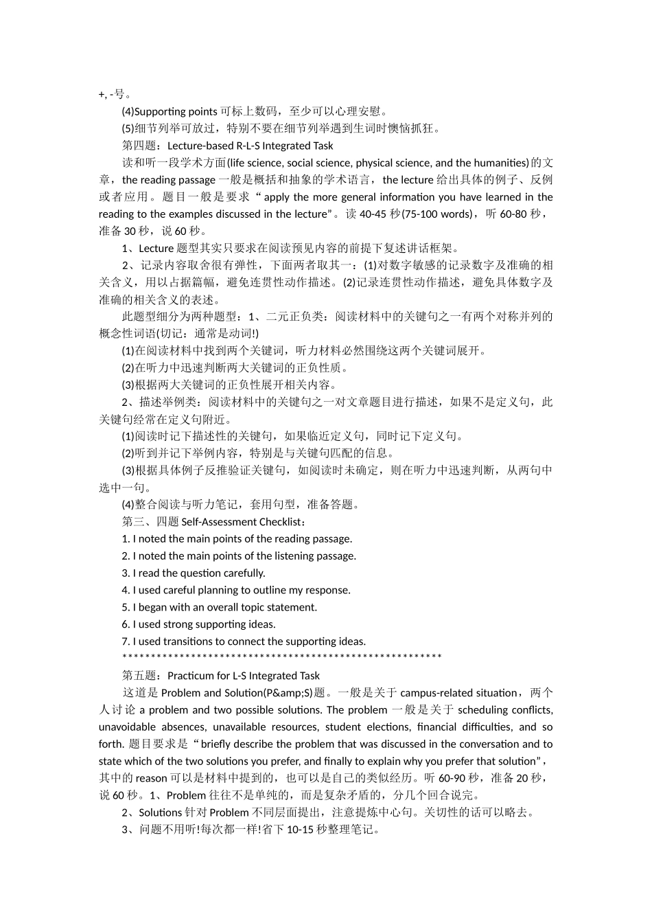 四六级口语练习素材.docx_第2页