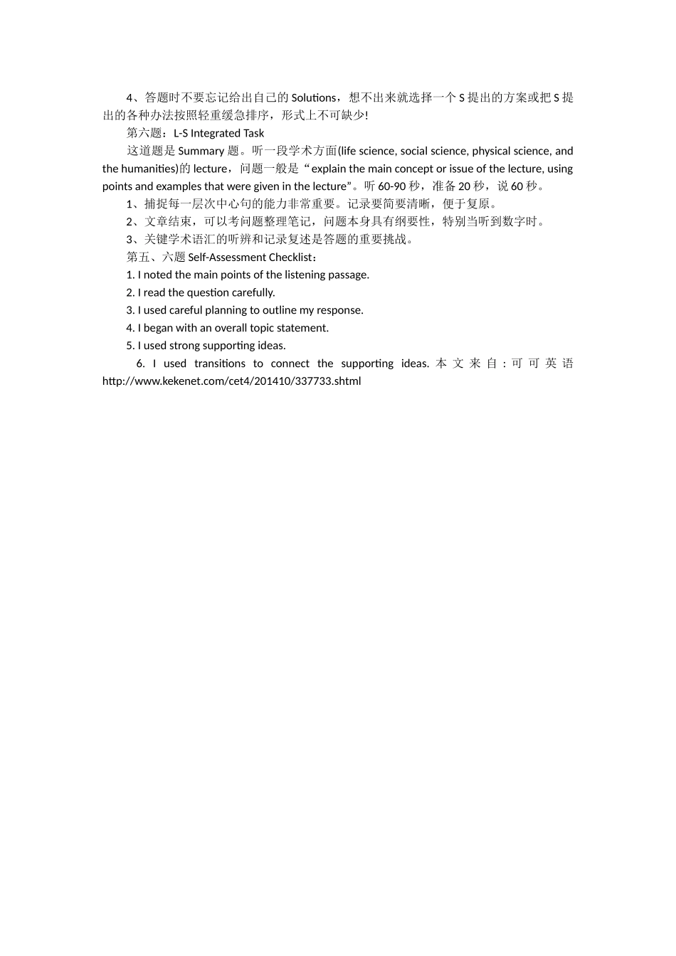 四六级口语练习素材.docx_第3页