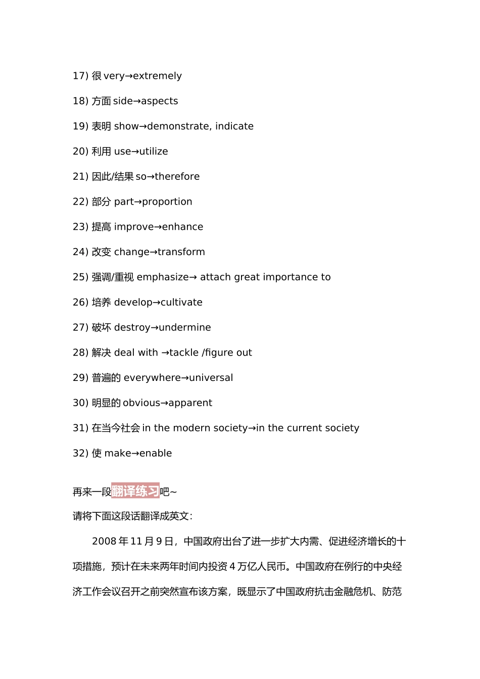 四六级小贴士:作文替换词&翻译练习.doc_第2页