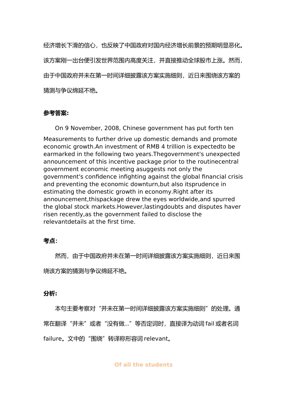 四六级小贴士:作文替换词&翻译练习.doc_第3页