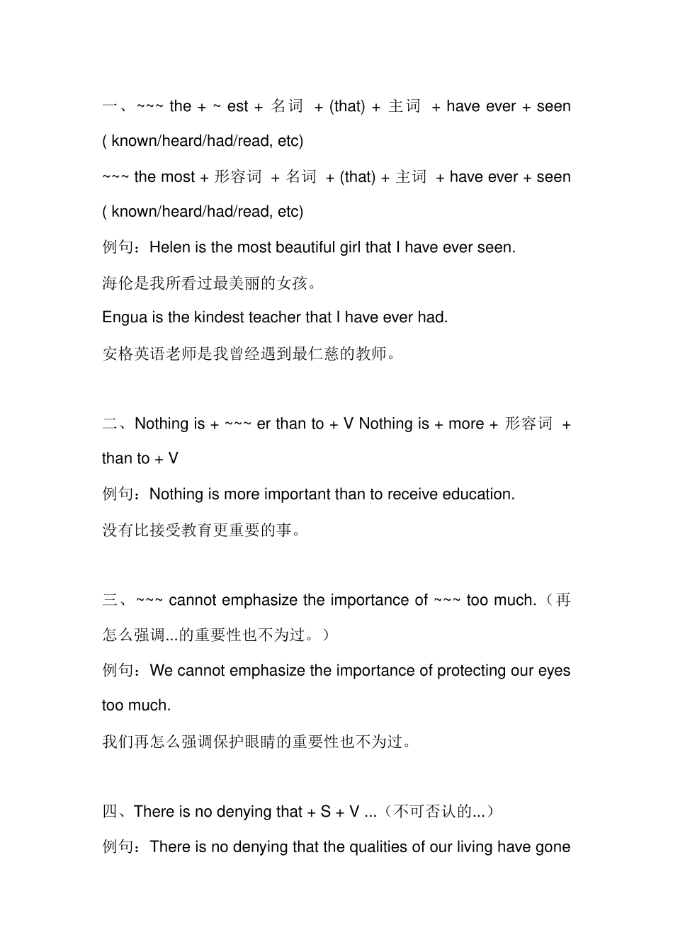 四六级写作必备句式.docx_第1页